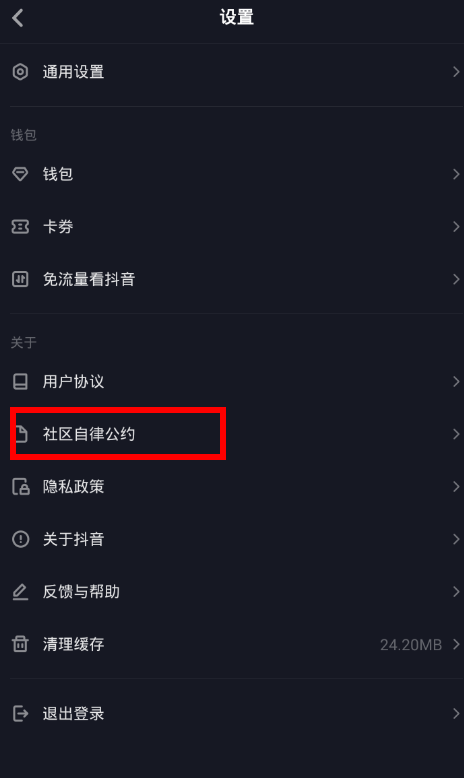 抖音中怎么找到社區(qū)規(guī)則位置？社區(qū)規(guī)則位置分享