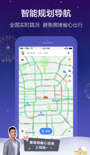 高德地圖下車提醒怎么開啟？開啟下車提醒步驟分享