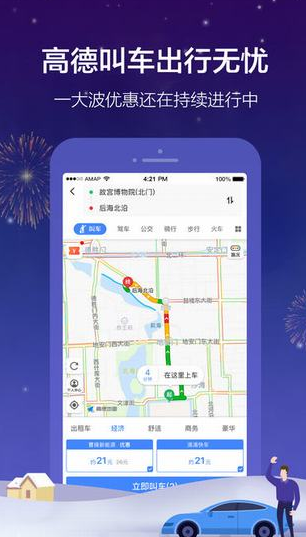 高德地圖下車提醒怎么開啟？開啟下車提醒步驟分享