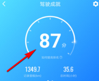 高德地圖駕駛成就怎么查看？查看成就的具體方法介紹