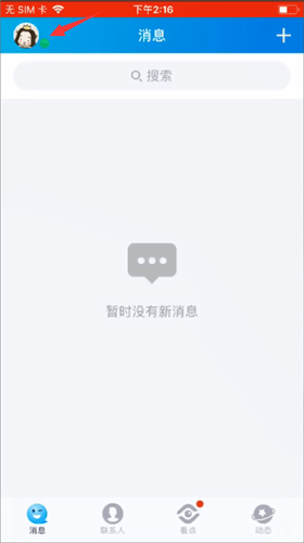 手機QQ怎么設置夜間模式?設置夜間模式的方法介紹