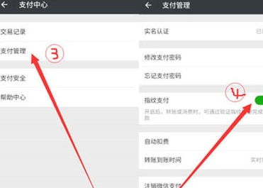vivoy93s中怎么打開微信指紋支付?打開微信指紋支付方法介紹