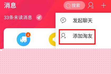 手機天貓如何添加好友?添加好友的方法說明