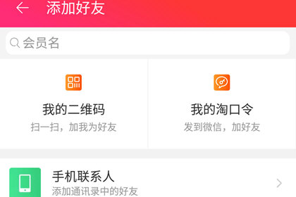 手機天貓如何添加好友?添加好友的方法說明