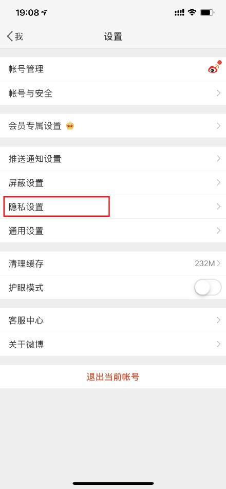 微博怎么設置半年可見？設置半年可見的方法介紹
