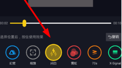 抖音怎么弄白色閃屏轉(zhuǎn)場(chǎng)效果？設(shè)置白色閃屏轉(zhuǎn)場(chǎng)效果的方法分享