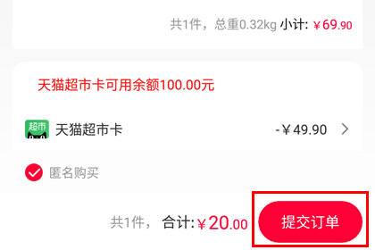 手機天貓怎么申請代付？申請代付的方法介紹
