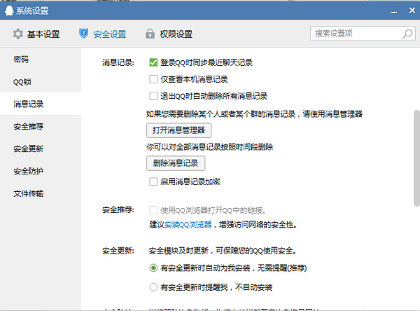 QQ如何設(shè)置退出時(shí)不保存聊天記錄？設(shè)置方法分享