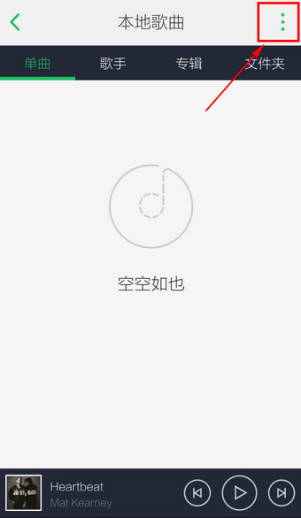 qq音樂怎么導入本地歌曲？導入本地歌曲的方法說明