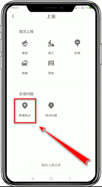 騰訊地圖怎么添加位置？添加位置步驟介紹