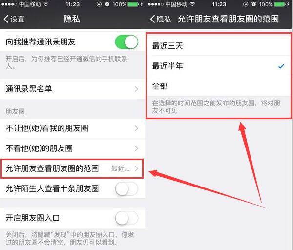 微信朋友圈怎么設置只看近三天?設置具體方法分享