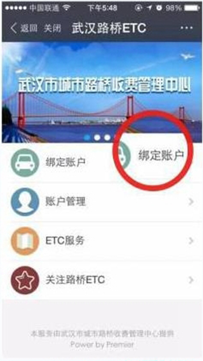 支付寶怎么進行ETC繳費？ETC繳費方法分享