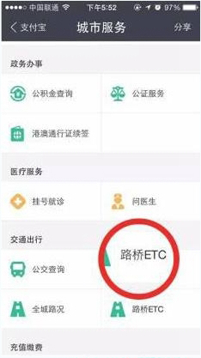 支付寶怎么進行ETC繳費？ETC繳費方法分享