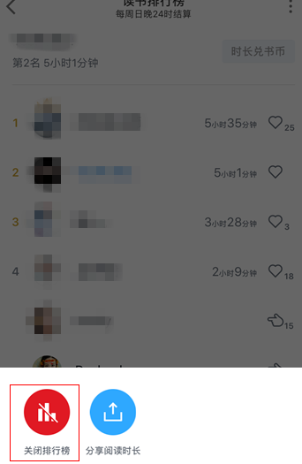 微信讀書怎么取消讀書排行榜？取消讀書排行榜步驟介紹