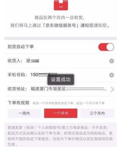 京東如何設置到貨通知并自動下單？設置具體步驟分享