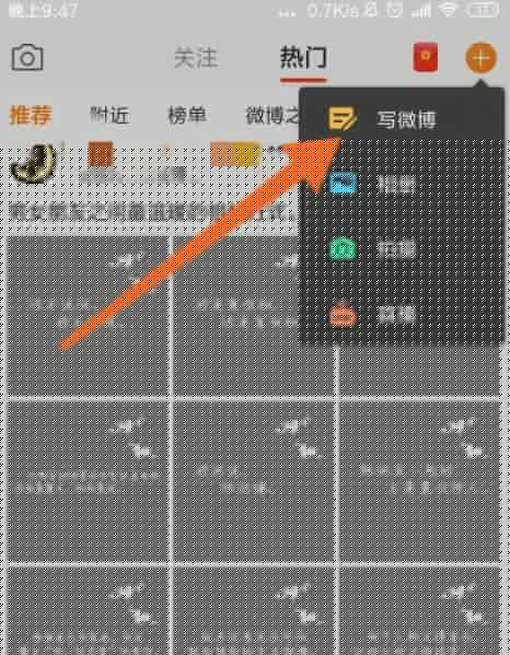 新浪微博怎么發動態_動態發布方法圖文匯總