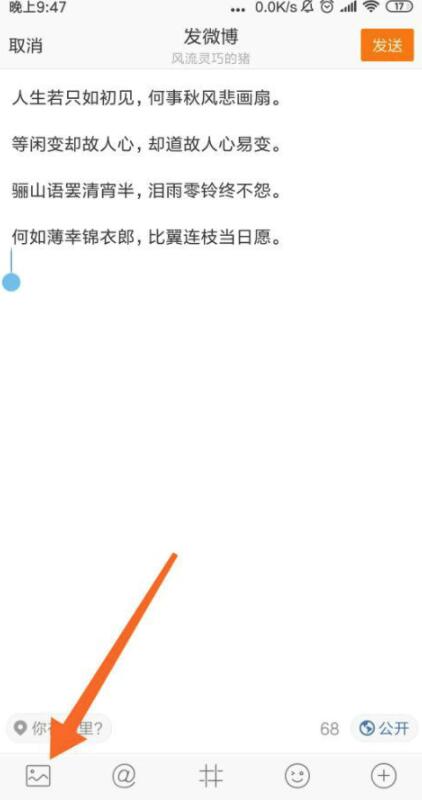 新浪微博怎么發動態_動態發布方法圖文匯總