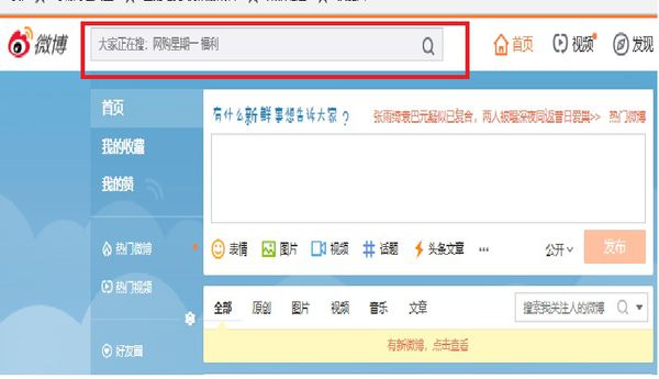 微博名人動態怎么弄_名人動態設置方法簡介