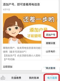 支付寶怎么添加電費(fèi)繳納賬戶？添加方法說(shuō)明