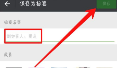 微信怎么為好友加標簽？為好友加標簽方法說明