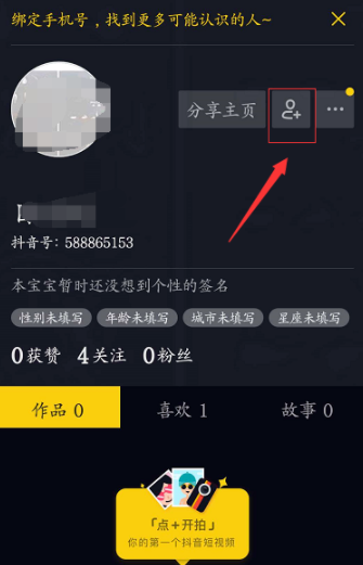 抖音如何關(guān)注微信好友？關(guān)注方法介紹