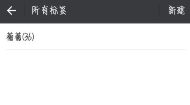 微信怎么為好友加標簽？為好友加標簽方法說明