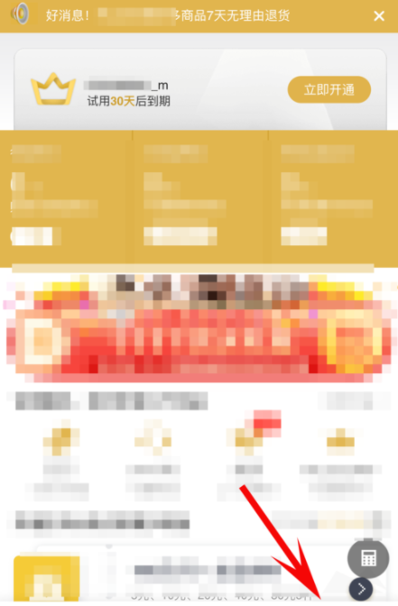 京東plus會員怎么取消自動續費？取消自動續費方法介紹