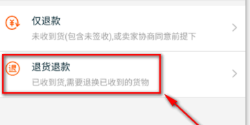 天貓怎么退貨？手機天貓退貨步驟分享