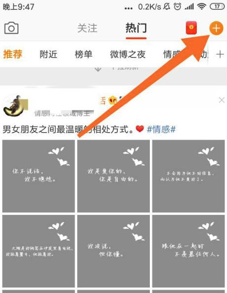 新浪微博如何發動？新浪微博動態發布教程