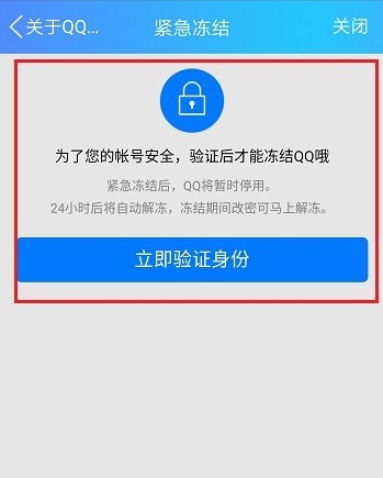 怎樣快速凍結手機QQ賬號？快速凍結方法說明