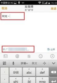 新浪微博怎么發(fā)表說說_新浪微博發(fā)表說說指南