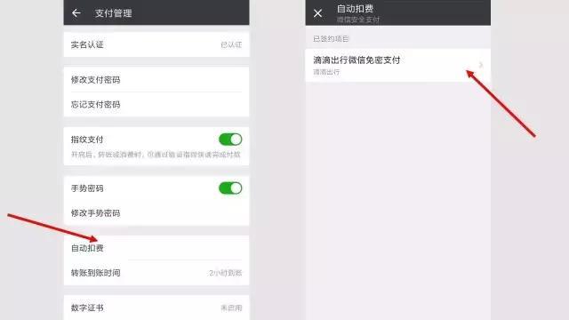 微信怎么取消小額免密？取消方法分享