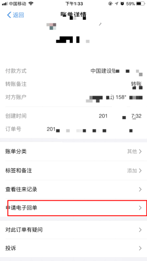 支付寶怎么轉賬回執單打印？轉賬回執單打印方法分享