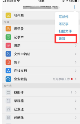 手機qq郵箱如何退出登陸？手機qq郵箱賬號退出教程
