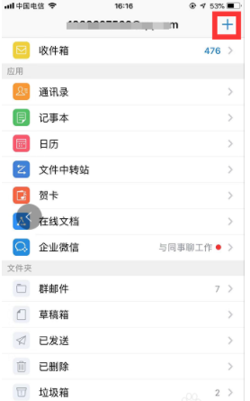 手機qq郵箱如何退出登陸？手機qq郵箱賬號退出教程