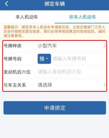 交管12123怎么使用？使用方法介紹