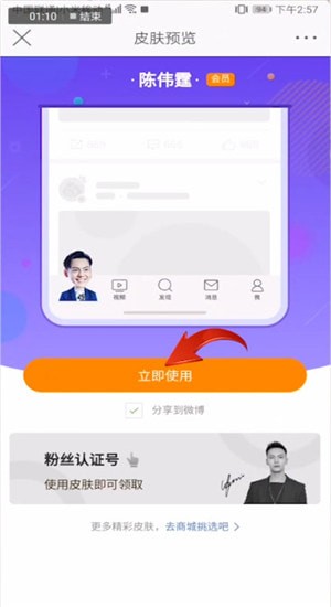 新浪微博如何設置個性皮膚？設置個性皮膚方法介紹