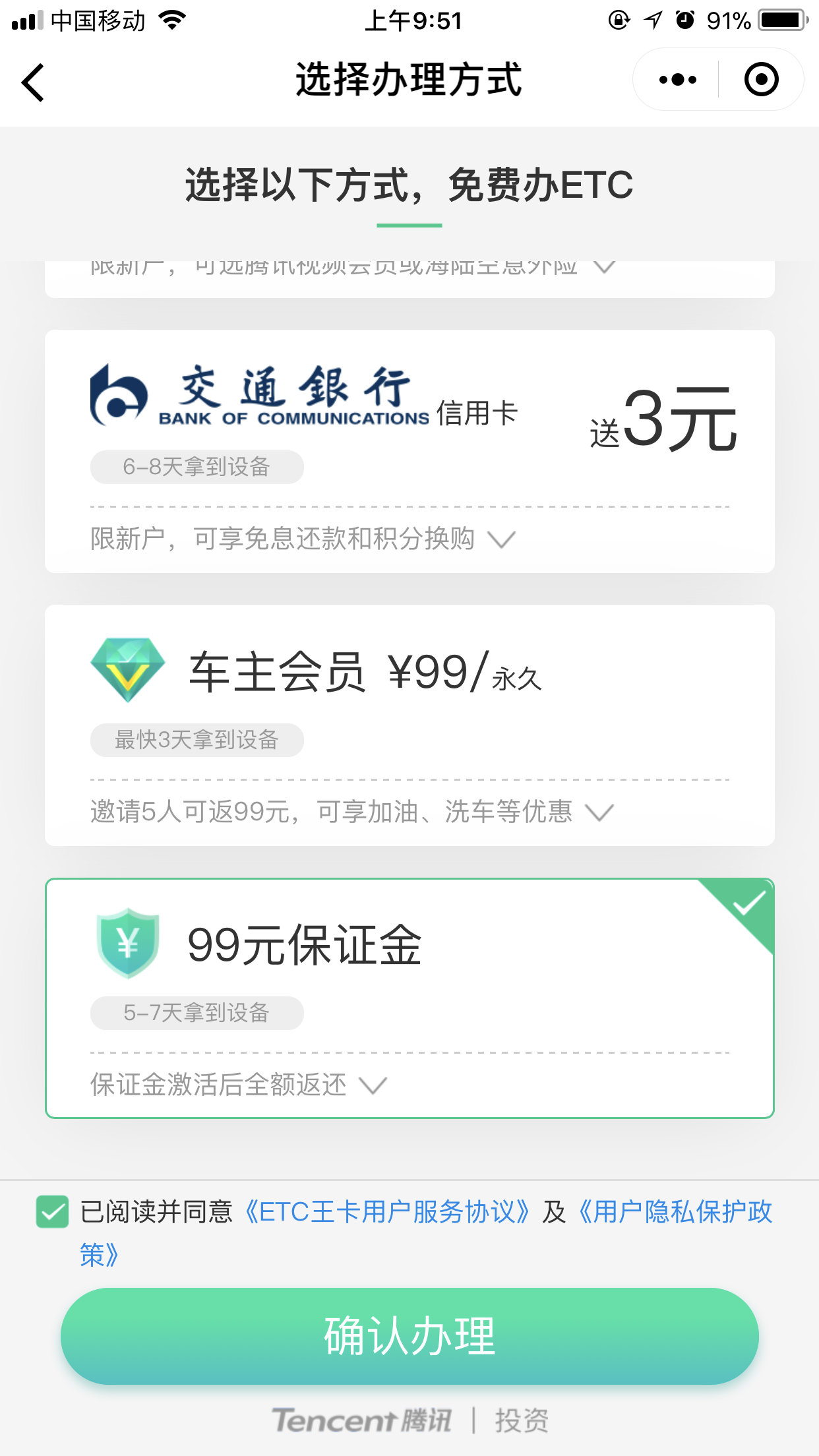 微信怎么免費申請ETC？免費申請具體操作方法分享