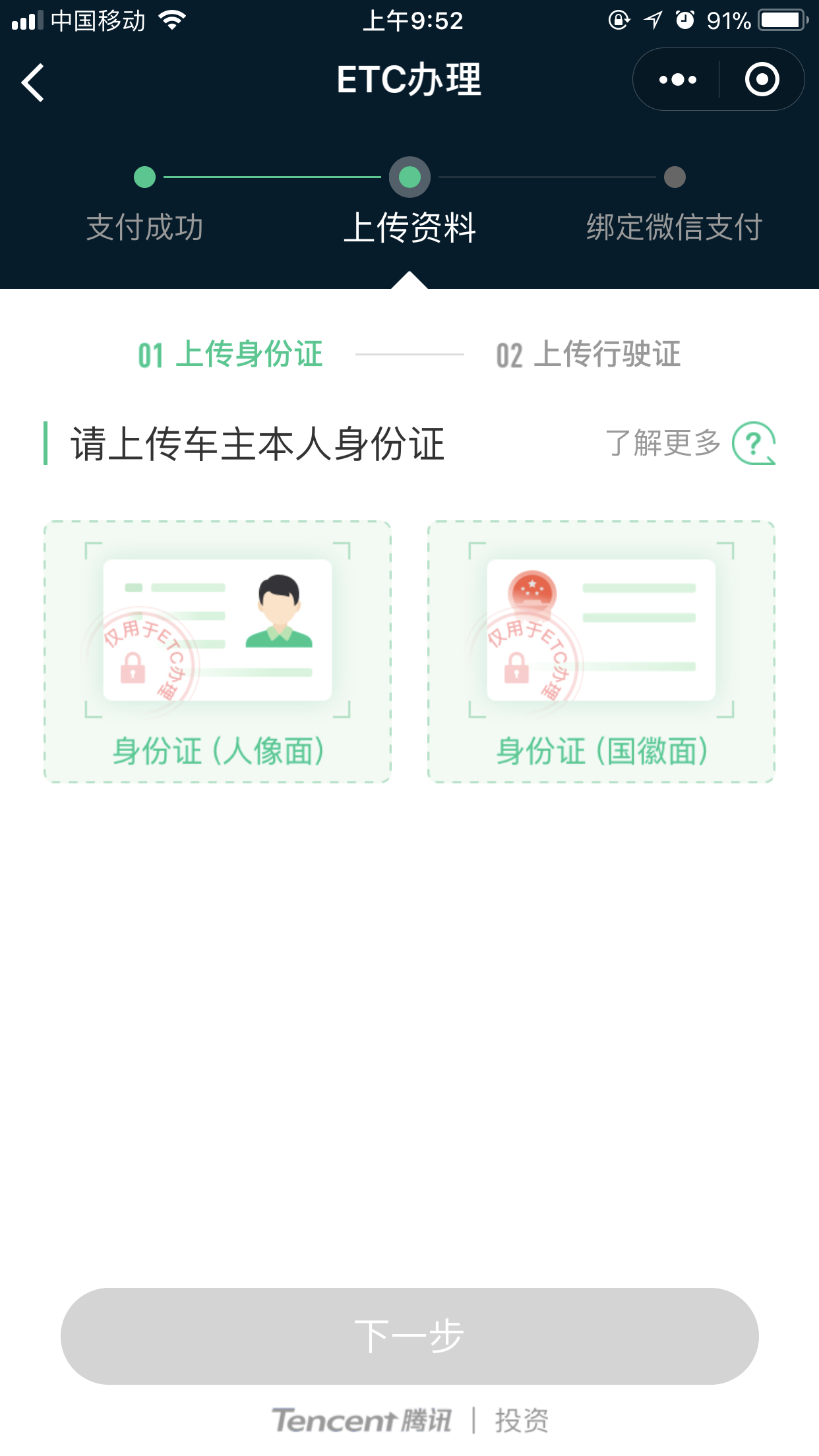 微信怎么免費申請ETC？免費申請具體操作方法分享