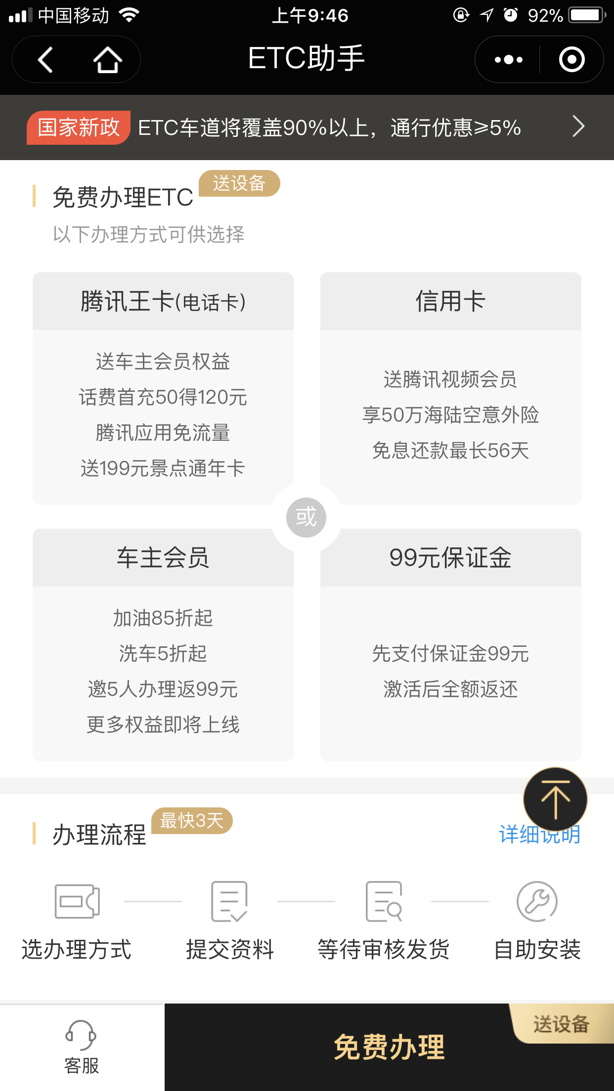 微信怎么免費申請ETC？免費申請具體操作方法分享