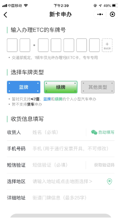 微信、支付寶怎么辦理ETC?辦理方法介紹
