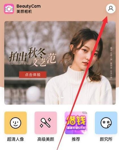 美顏相機雙眼皮怎么設置？美顏相機雙眼皮設置方法一覽