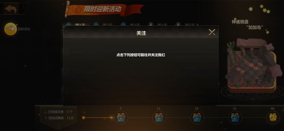 多多自走棋關(guān)注微博任務(wù)怎么完成？完成方法說明