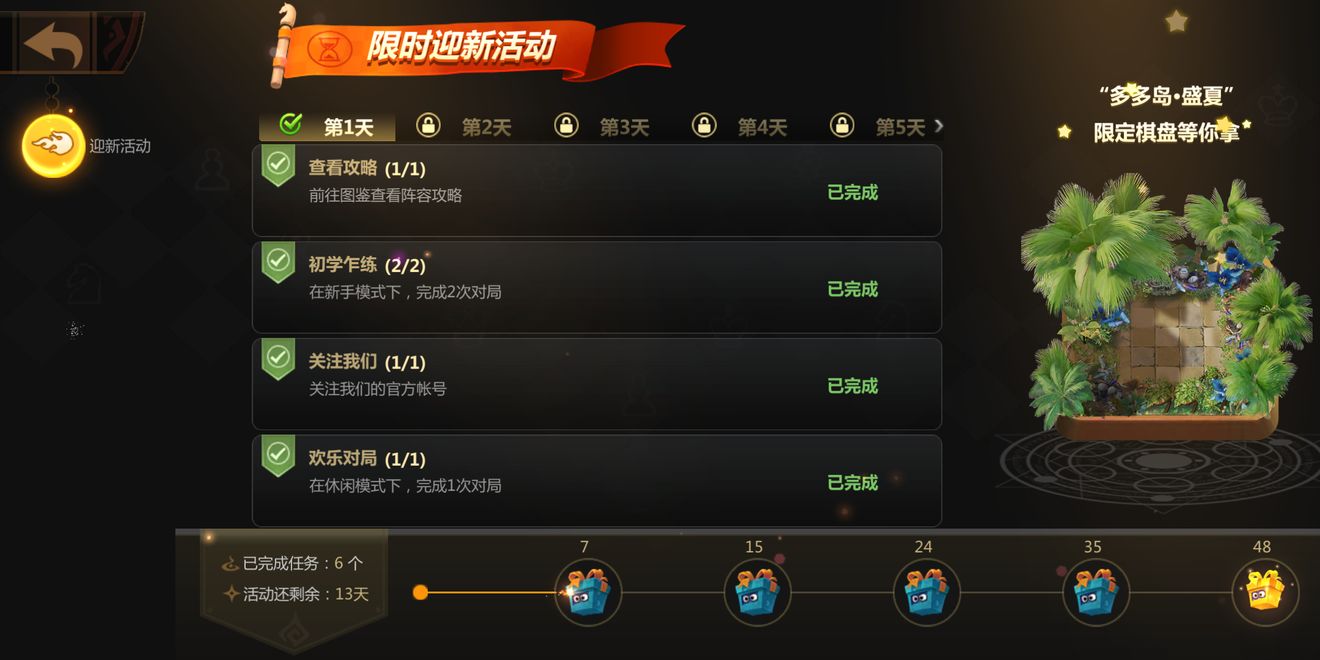 多多自走棋關(guān)注微博任務(wù)怎么完成?完成方法說明