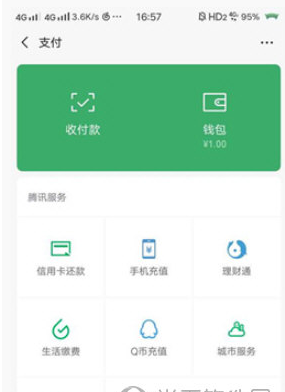 微信斷網后怎么充話費？斷網后充話費方法說明