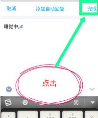 手機QQ自動回復功能如何設置?自動回復功能具體設置方法分享