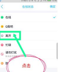 手機QQ自動回復功能如何設置?自動回復功能具體設置方法分享