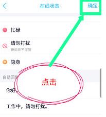 手機QQ自動回復功能如何設置?自動回復功能具體設置方法分享