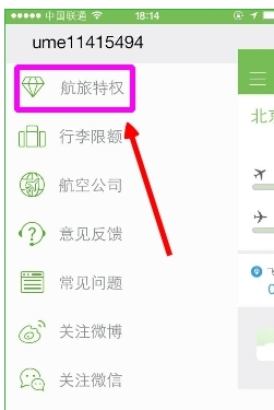 航旅縱橫怎么使用u碼 使用u碼圖文教程