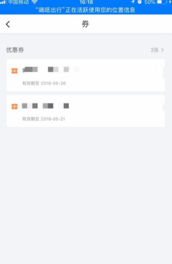 如何查看滴滴出行優(yōu)惠券有效期?滴滴出行優(yōu)惠券查看步驟一覽